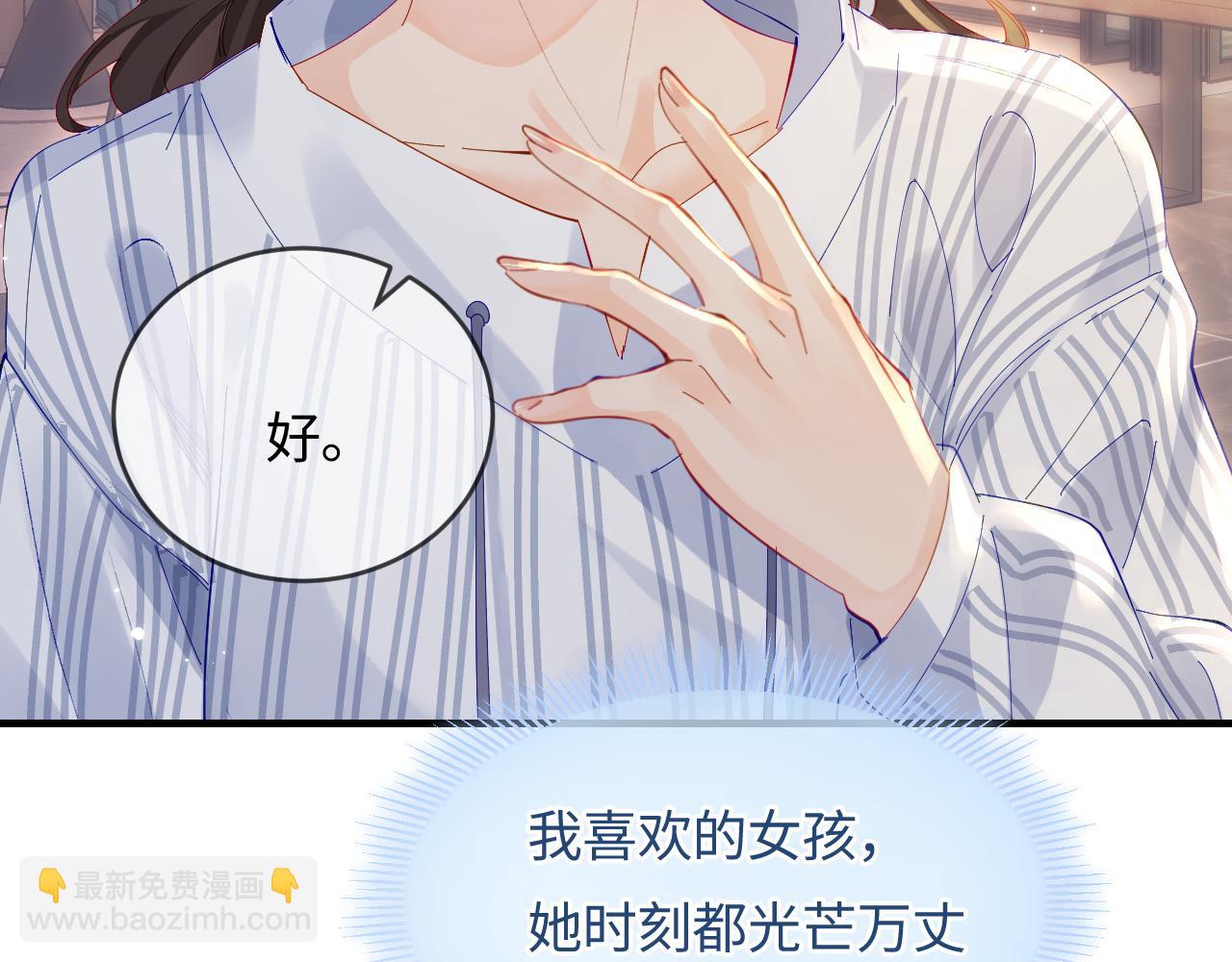 頂流夫婦有點甜 - 第46話 你是我的光(2/3) - 1