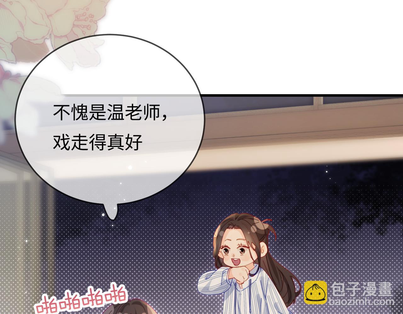 頂流夫婦有點甜 - 第46話 你是我的光(2/3) - 5