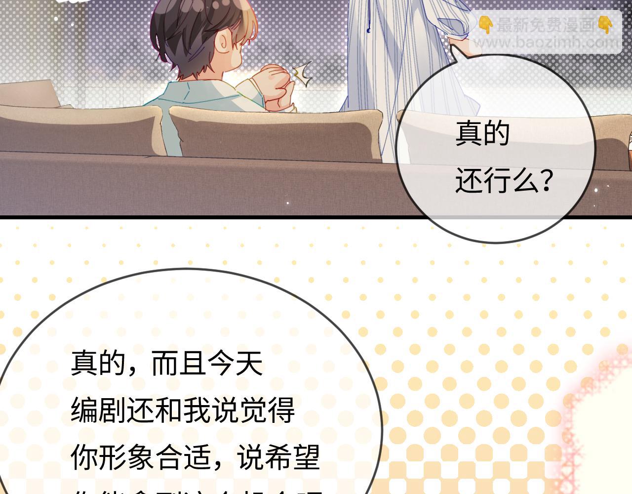 頂流夫婦有點甜 - 第46話 你是我的光(2/3) - 6