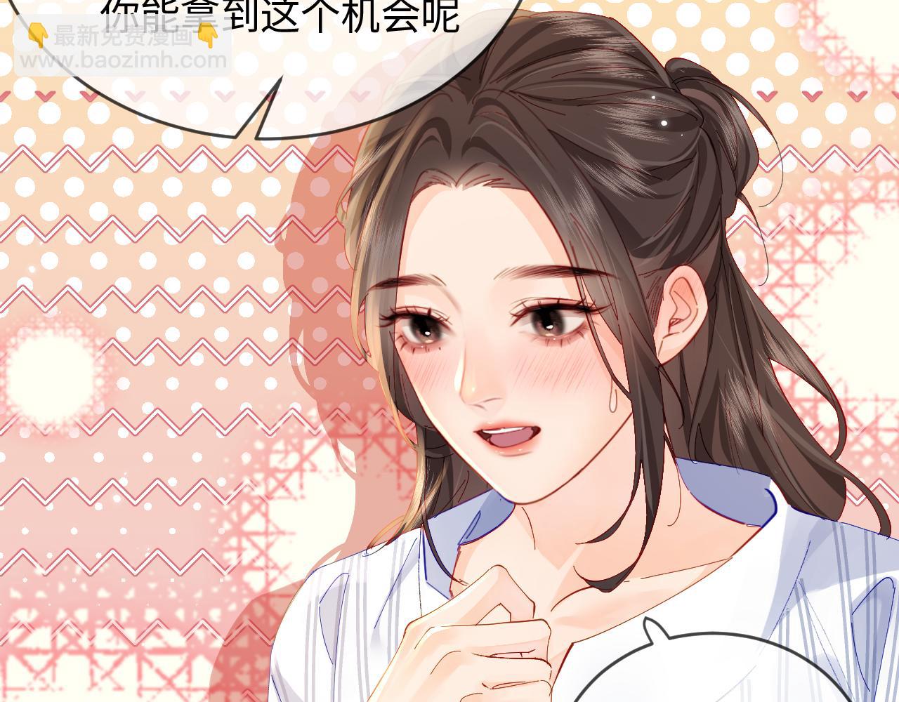 頂流夫婦有點甜 - 第46話 你是我的光(2/3) - 7