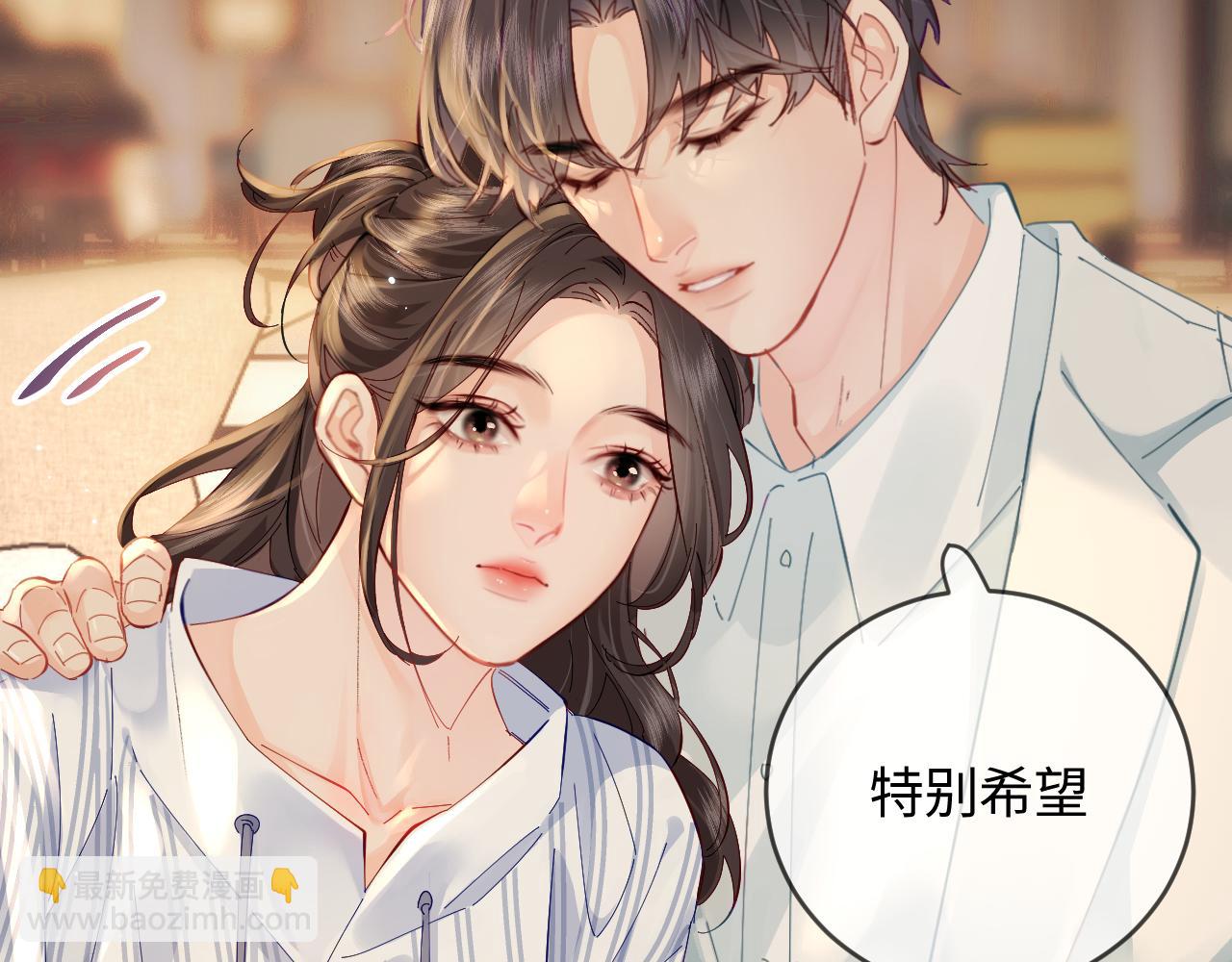 頂流夫婦有點甜 - 第46話 你是我的光(2/3) - 3