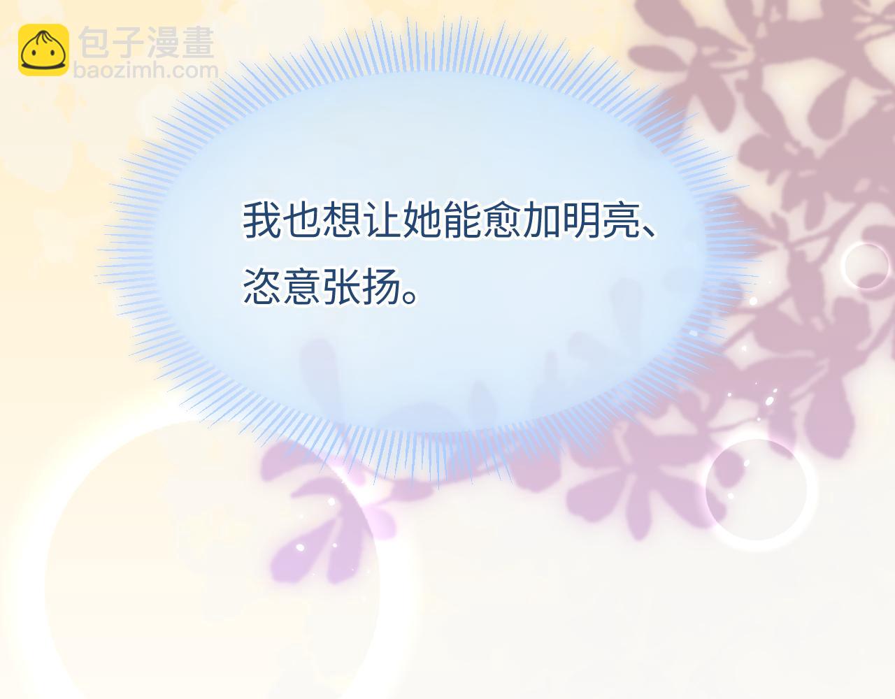 頂流夫婦有點甜 - 第46話 你是我的光(2/3) - 7