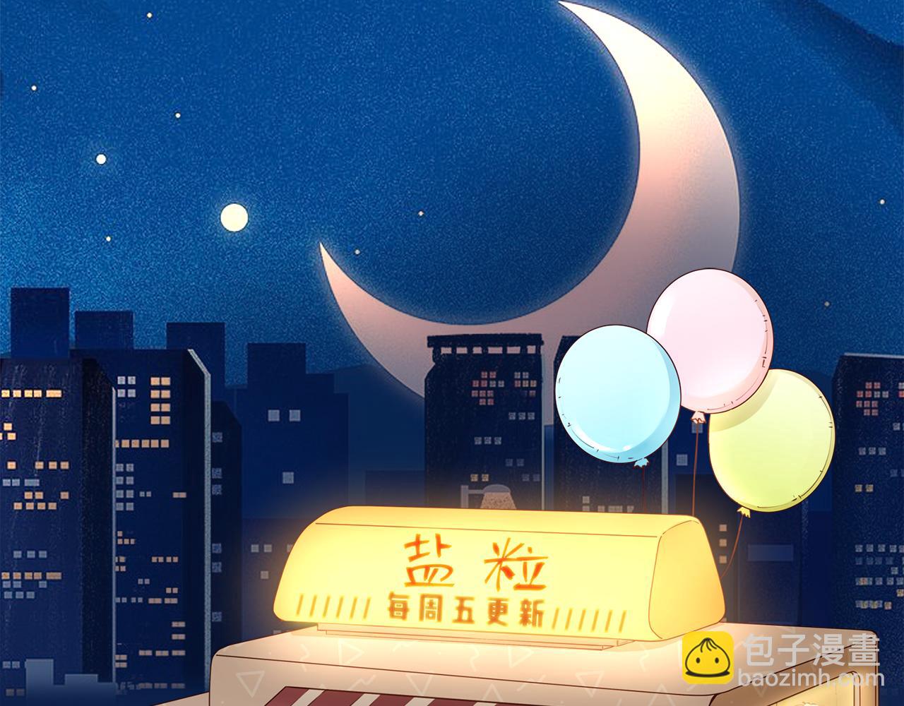 頂流夫婦有點甜 - 第48話 早就喜歡你了(3/3) - 2