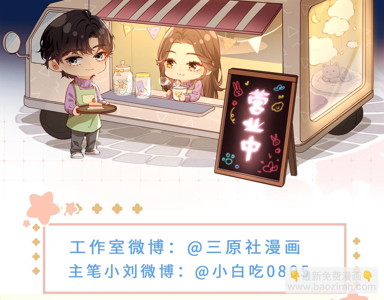 頂流夫婦有點甜 - 第48話 早就喜歡你了(3/3) - 1