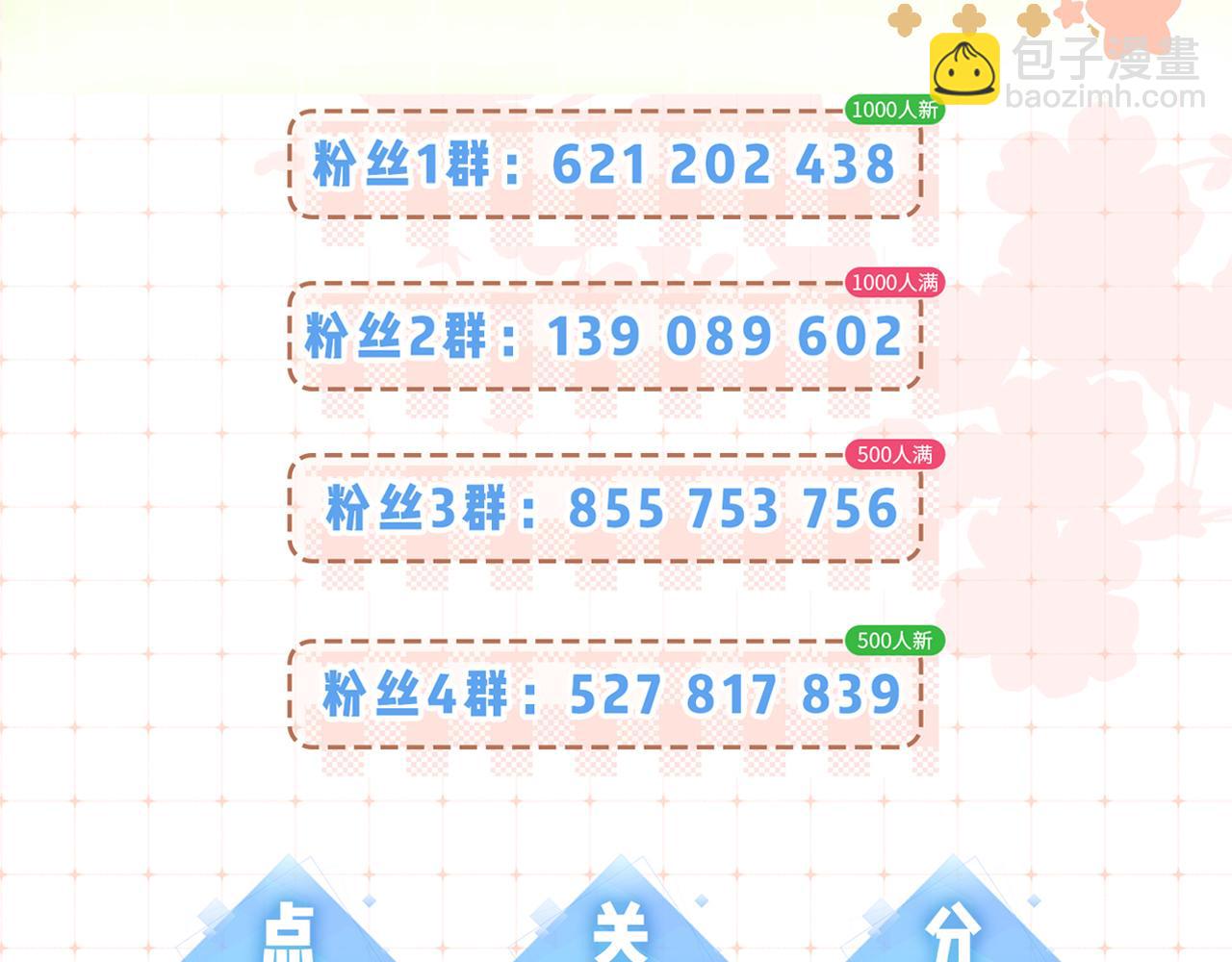 頂流夫婦有點甜 - 第48話 早就喜歡你了(3/3) - 2