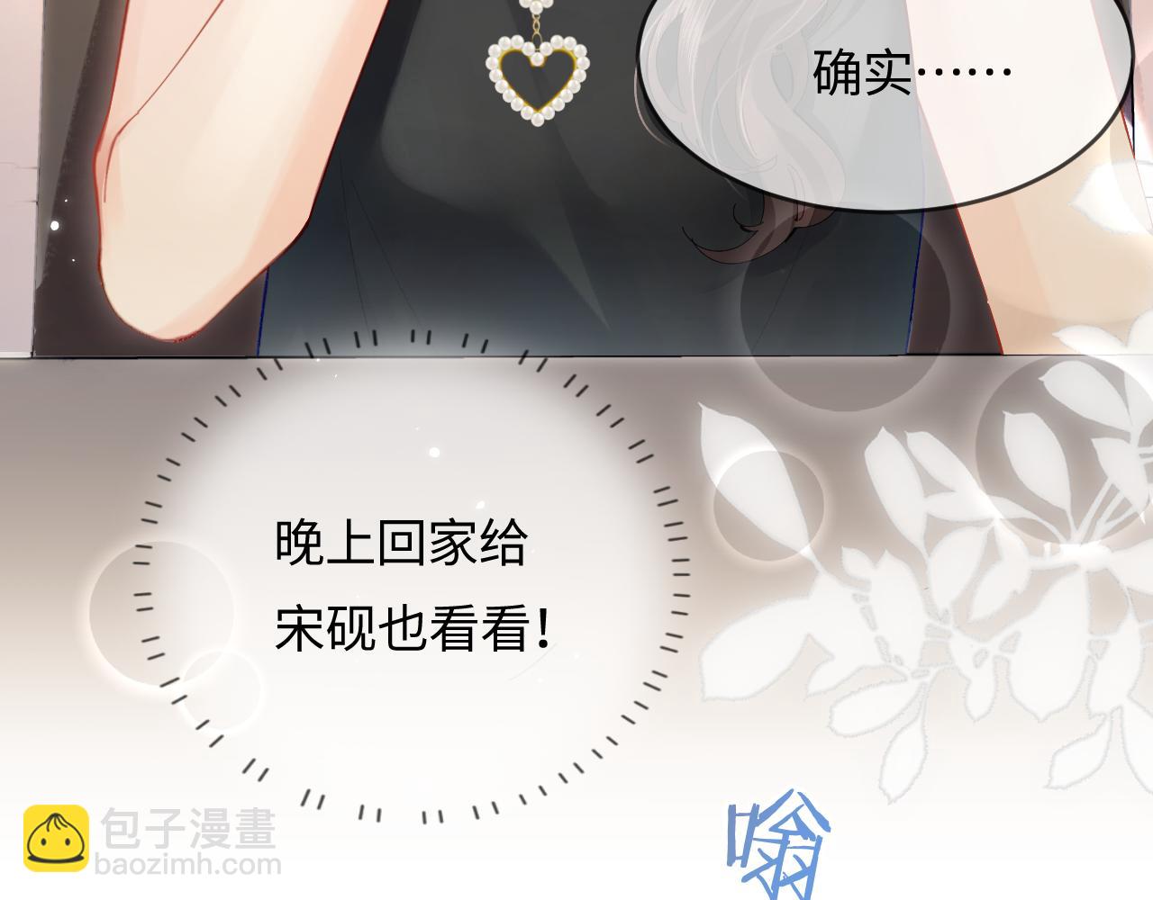 頂流夫婦有點甜 - 第48話 早就喜歡你了(1/3) - 5