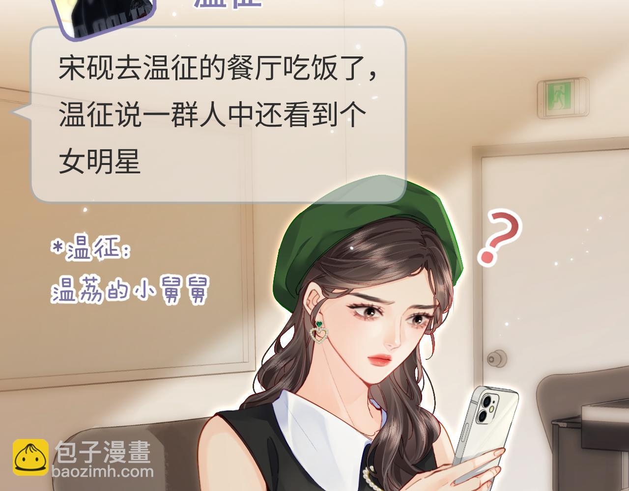 頂流夫婦有點甜 - 第48話 早就喜歡你了(1/3) - 7