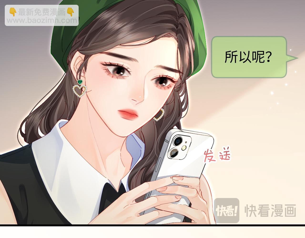 頂流夫婦有點甜 - 第48話 早就喜歡你了(1/3) - 1