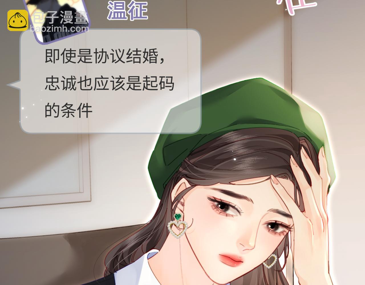 頂流夫婦有點甜 - 第48話 早就喜歡你了(1/3) - 3