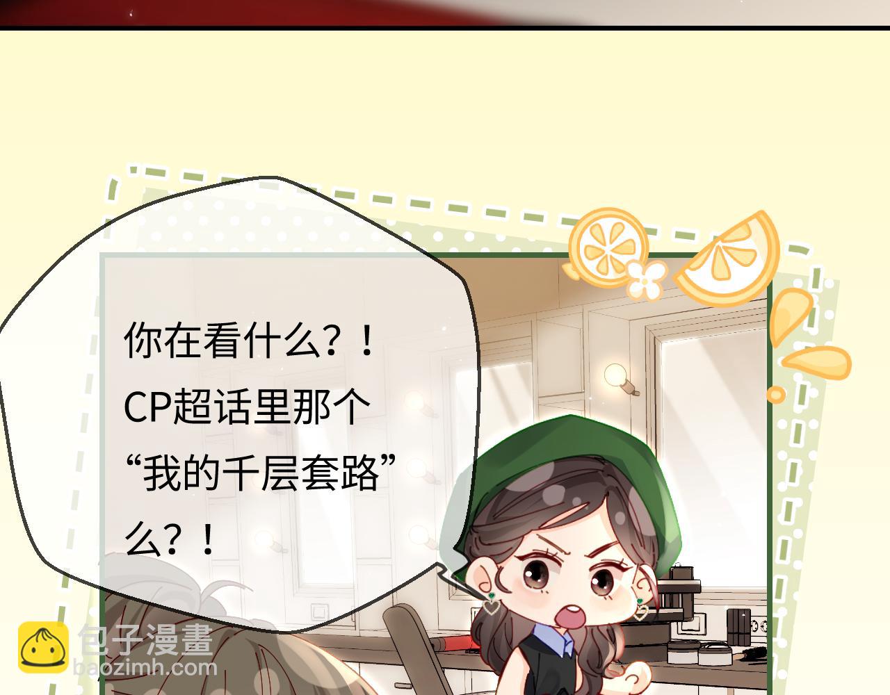 頂流夫婦有點甜 - 第48話 早就喜歡你了(1/3) - 5