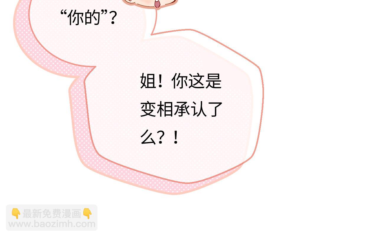 頂流夫婦有點甜 - 第48話 早就喜歡你了(1/3) - 7