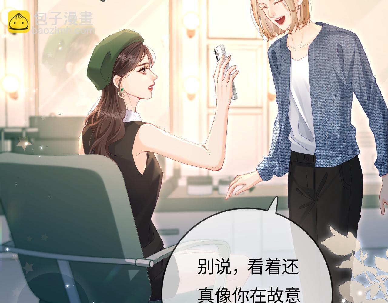 頂流夫婦有點甜 - 第48話 早就喜歡你了(1/3) - 2