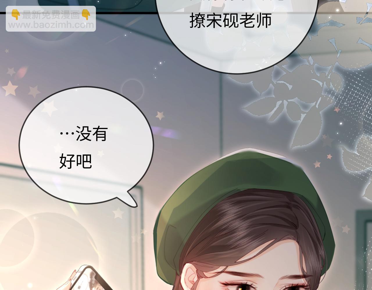 頂流夫婦有點甜 - 第48話 早就喜歡你了(1/3) - 3