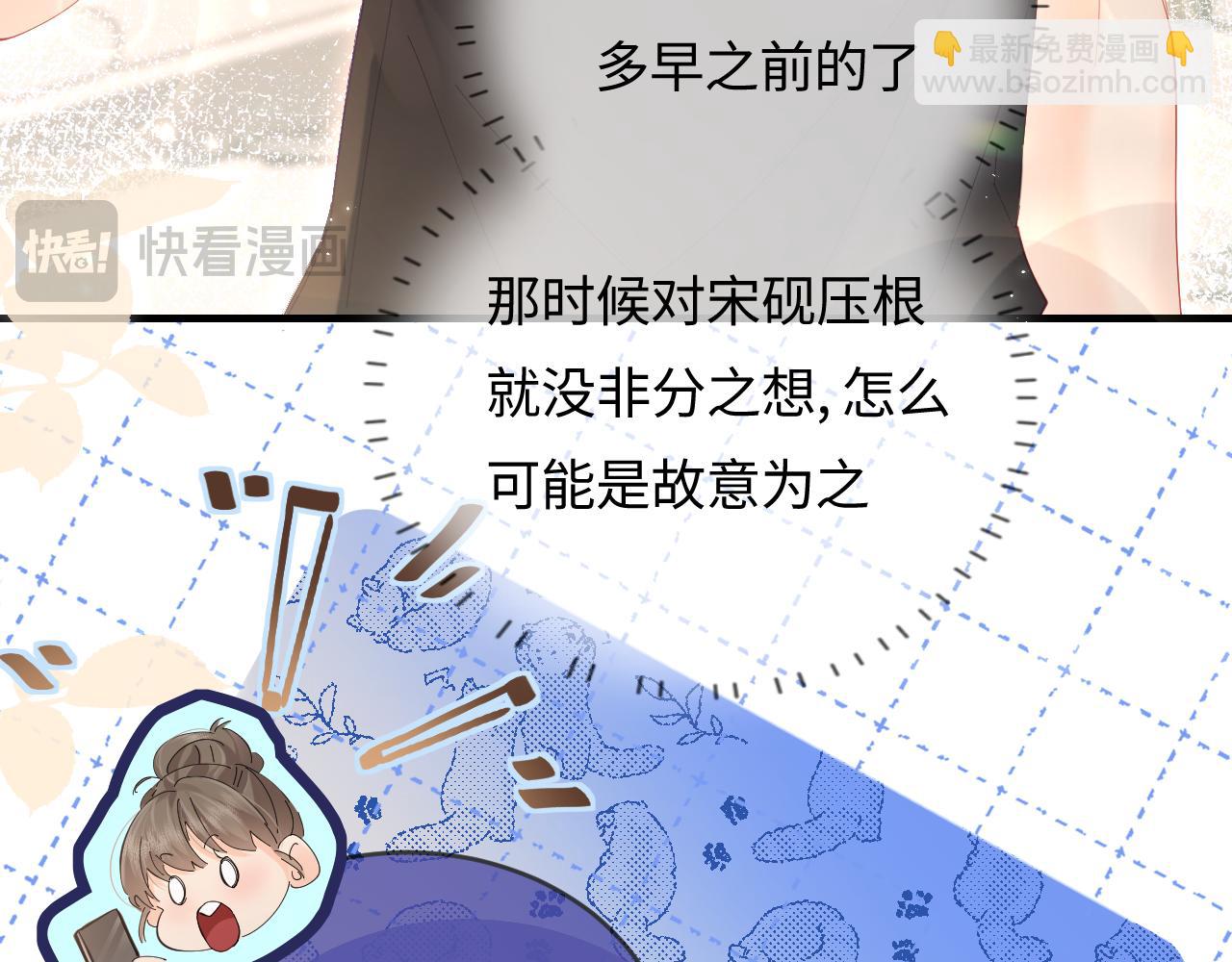 頂流夫婦有點甜 - 第48話 早就喜歡你了(1/3) - 5