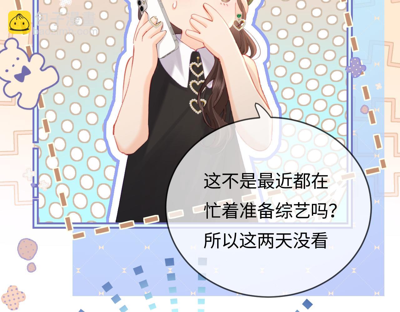 頂流夫婦有點甜 - 第48話 早就喜歡你了(1/3) - 1