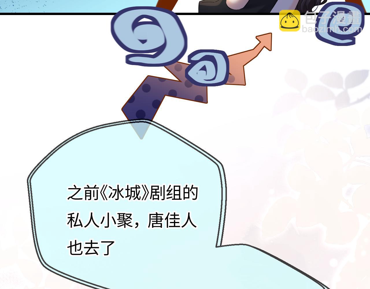 頂流夫婦有點甜 - 第48話 早就喜歡你了(1/3) - 4