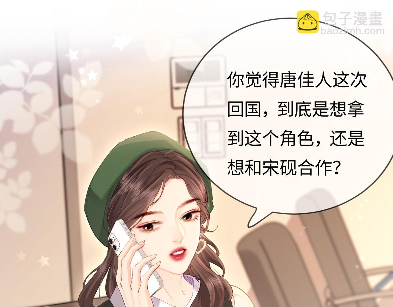 頂流夫婦有點甜 - 第48話 早就喜歡你了(1/3) - 7