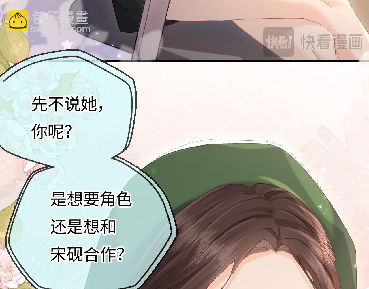 頂流夫婦有點甜 - 第48話 早就喜歡你了(1/3) - 1