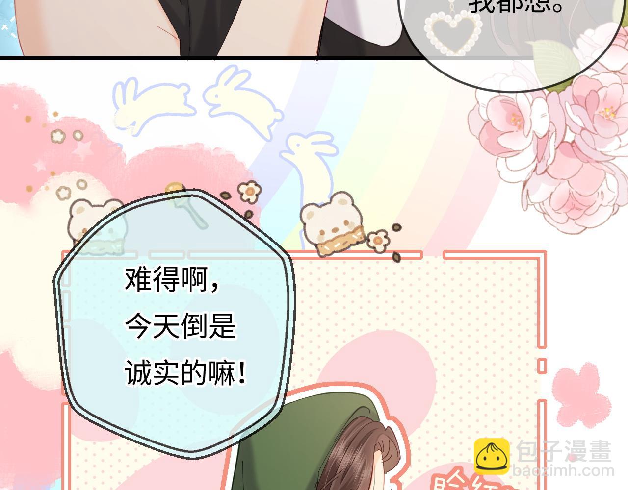 頂流夫婦有點甜 - 第48話 早就喜歡你了(1/3) - 3