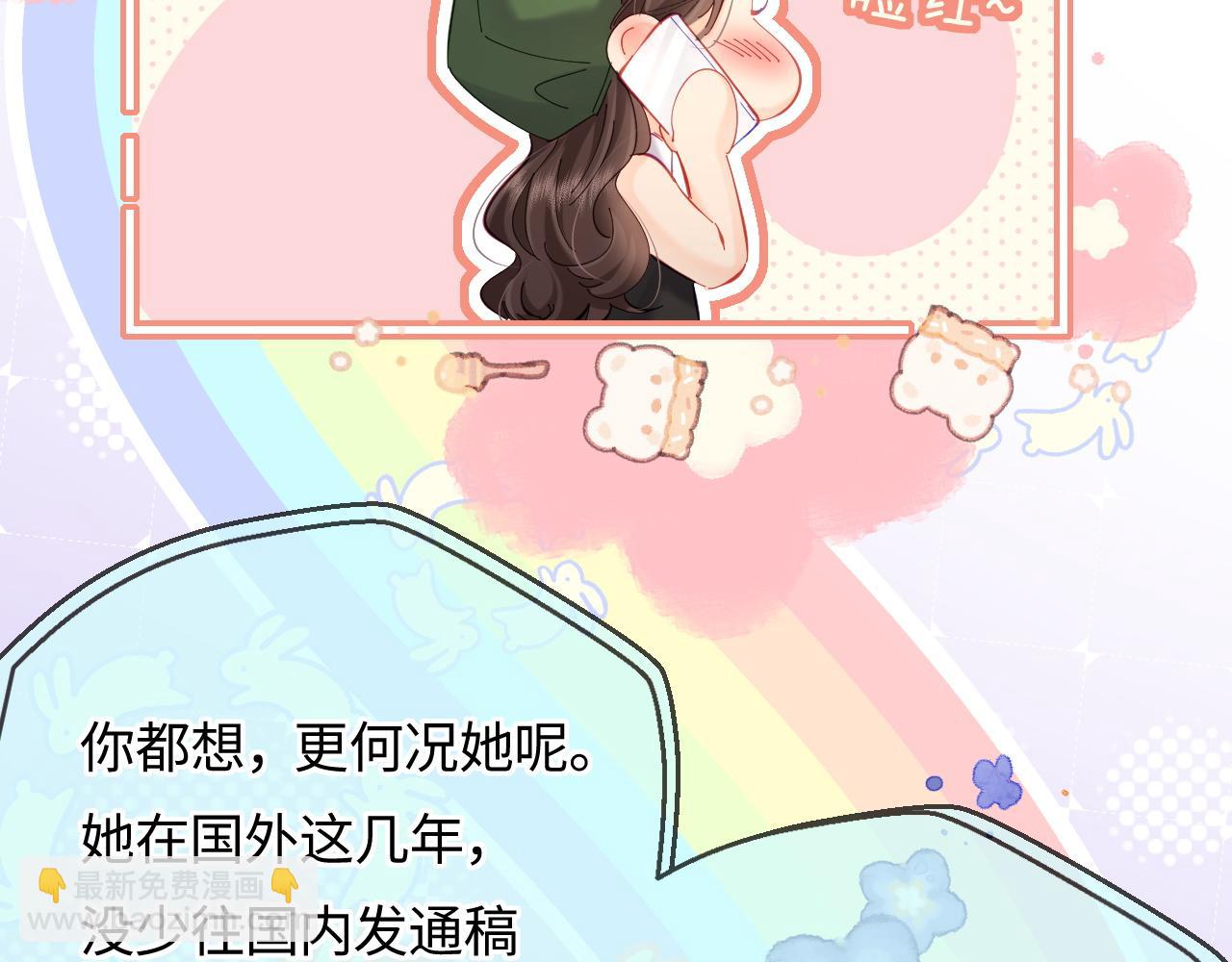 頂流夫婦有點甜 - 第48話 早就喜歡你了(1/3) - 4