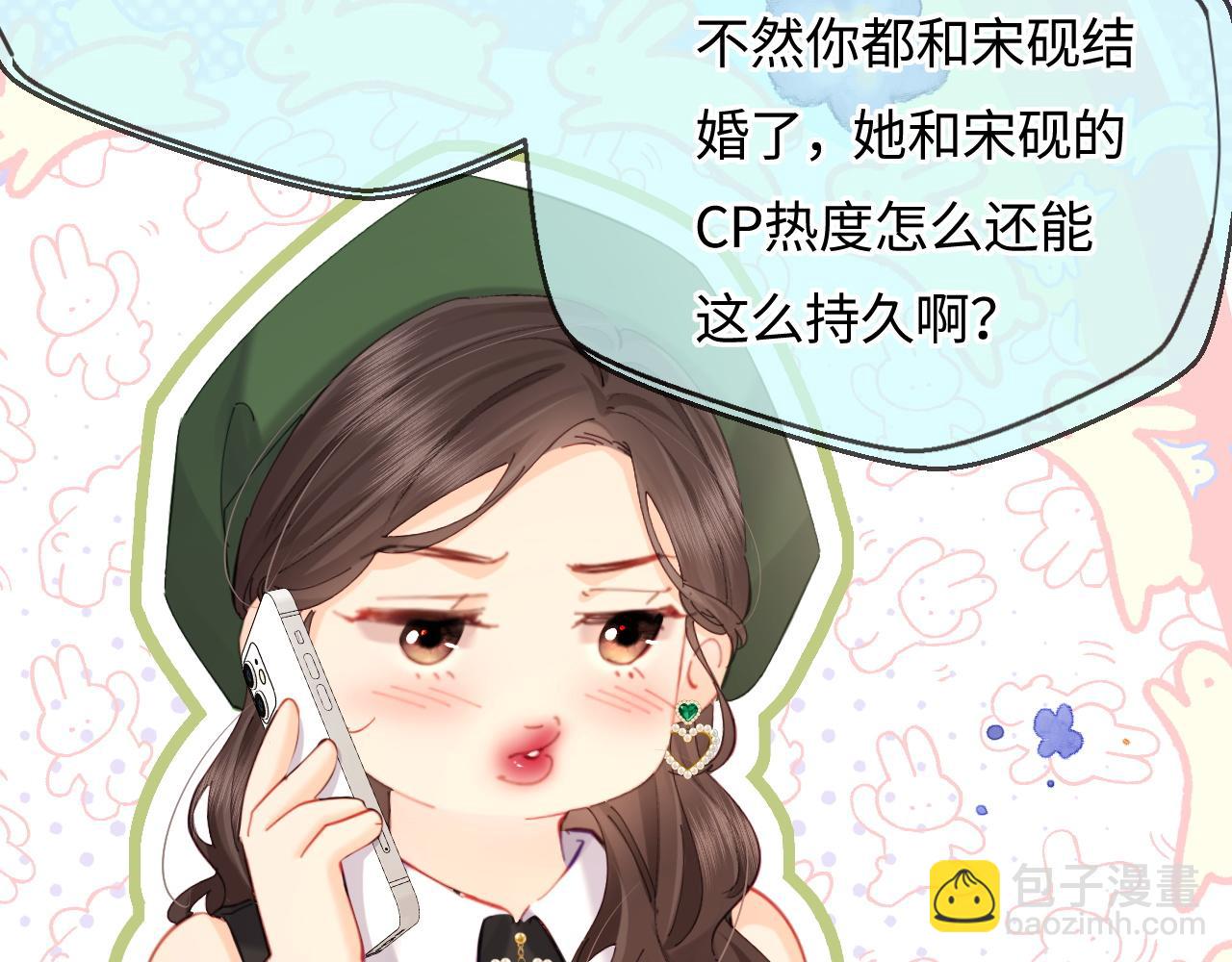 頂流夫婦有點甜 - 第48話 早就喜歡你了(1/3) - 5