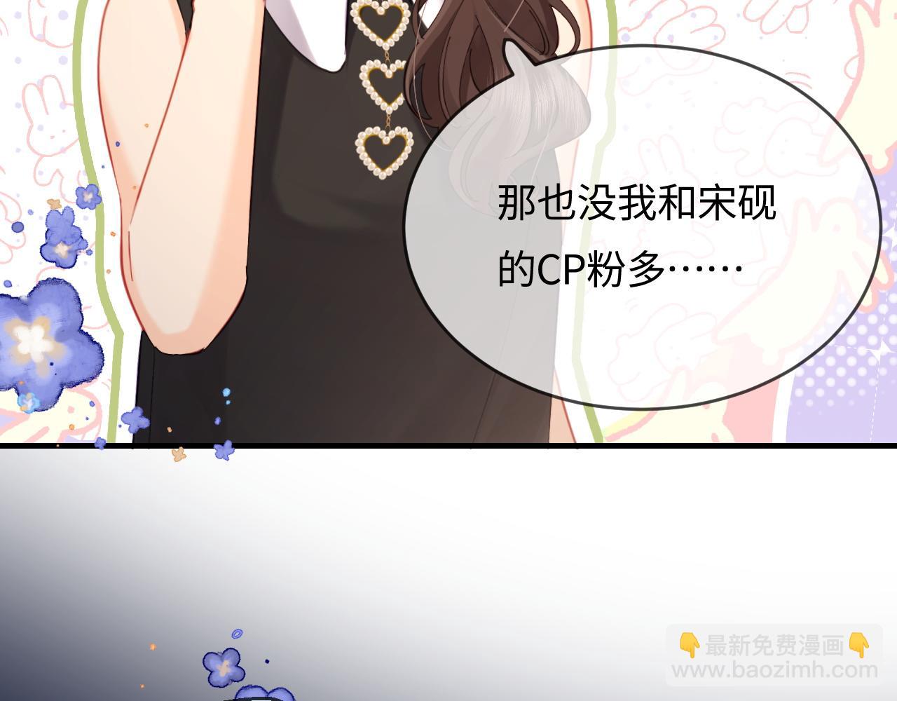 頂流夫婦有點甜 - 第48話 早就喜歡你了(1/3) - 6