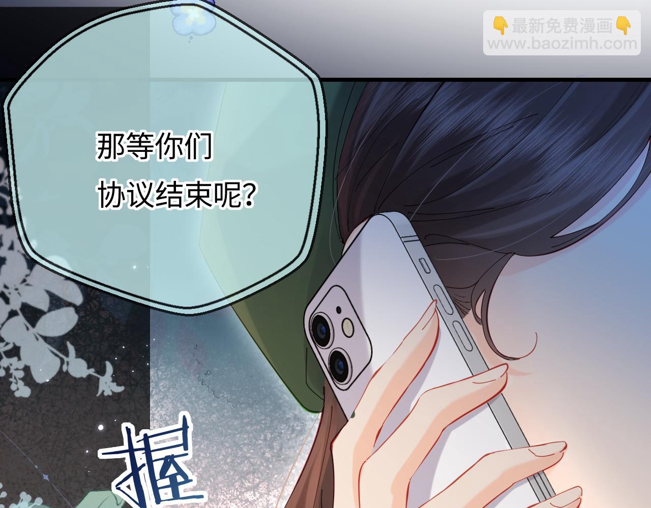 頂流夫婦有點甜 - 第48話 早就喜歡你了(1/3) - 7