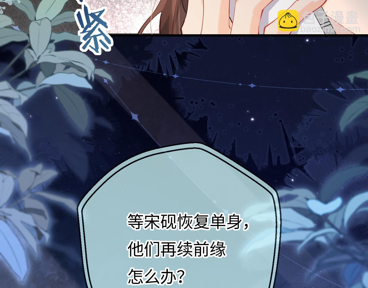 頂流夫婦有點甜 - 第48話 早就喜歡你了(1/3) - 8