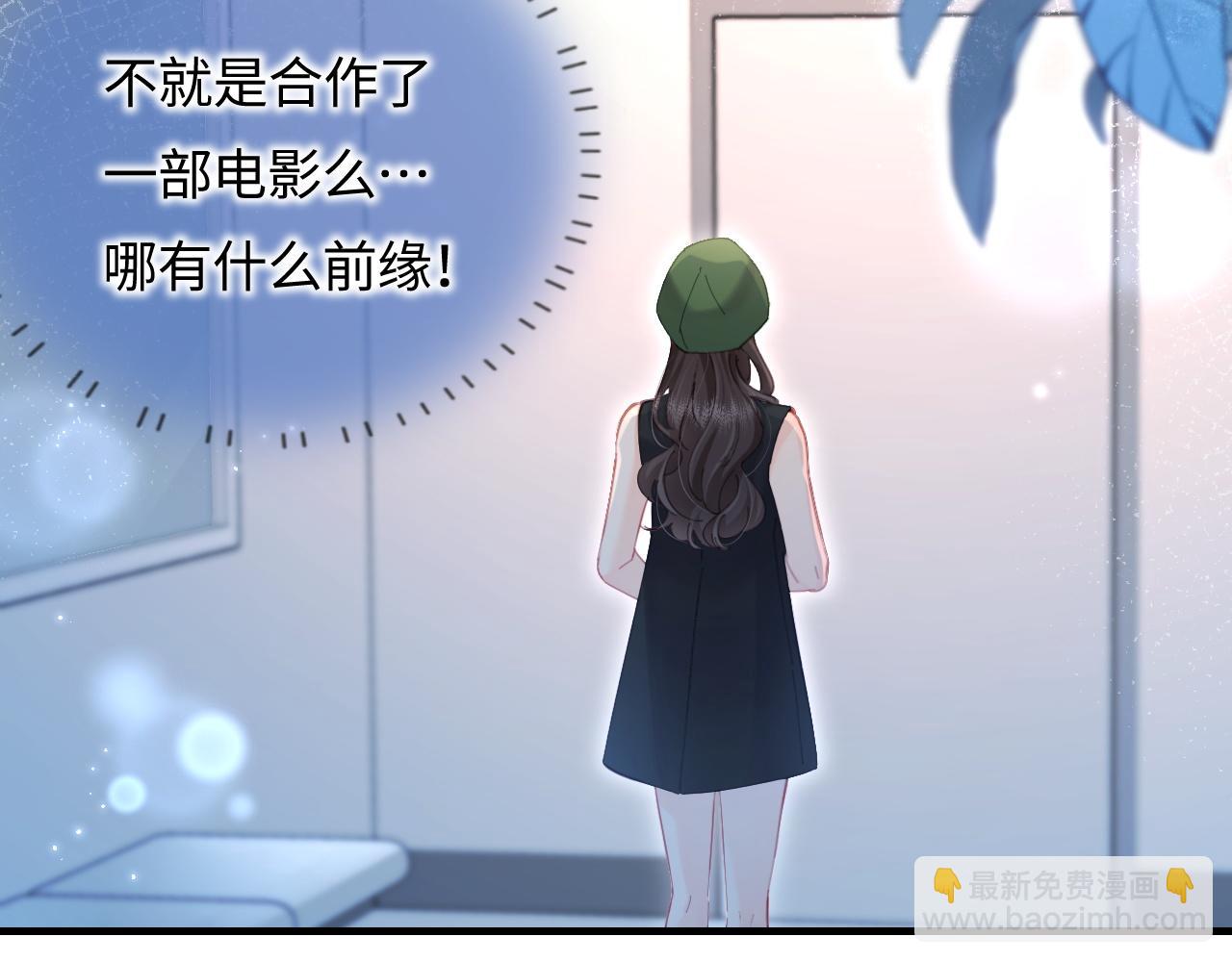 頂流夫婦有點甜 - 第48話 早就喜歡你了(2/3) - 6