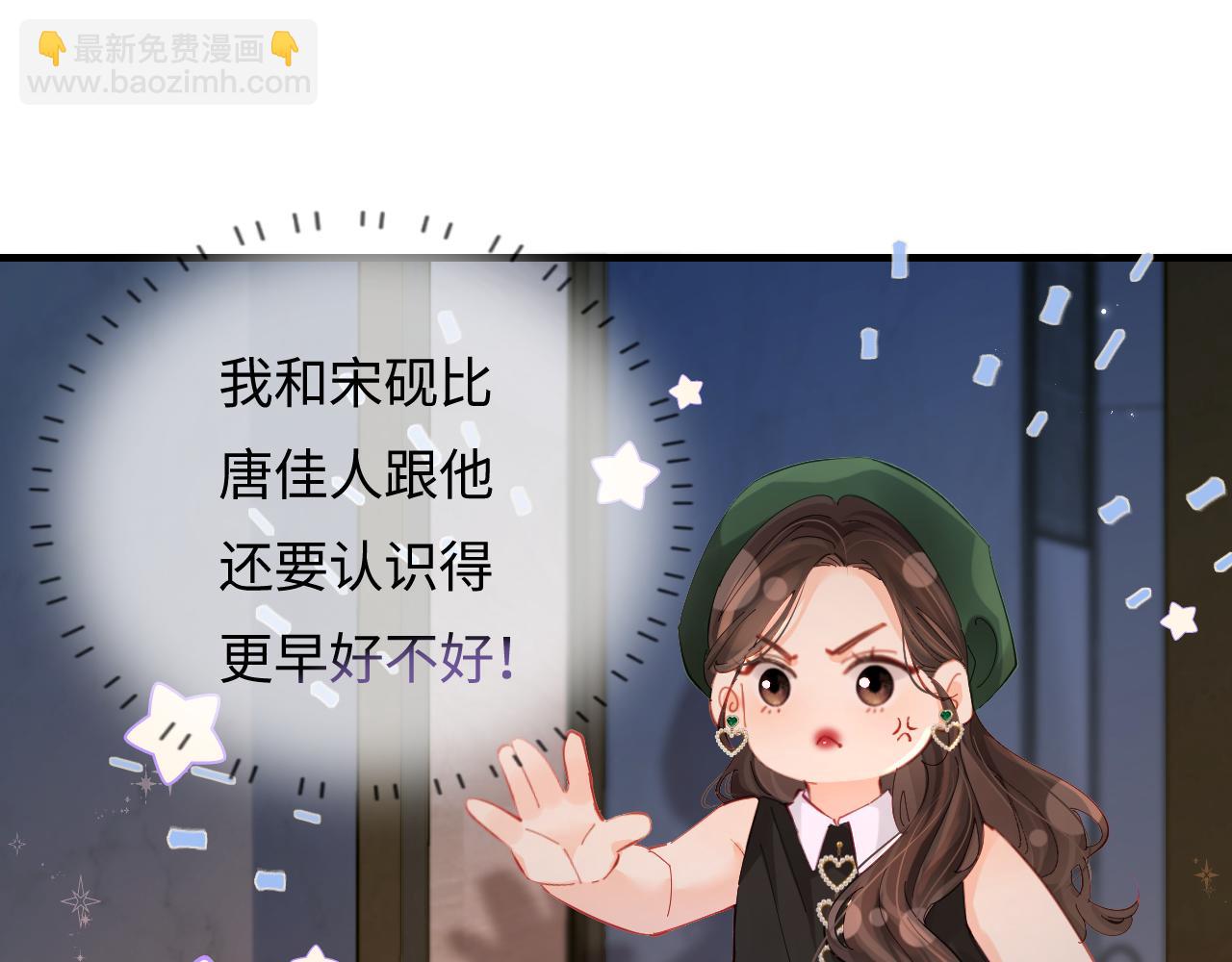 頂流夫婦有點甜 - 第48話 早就喜歡你了(2/3) - 8