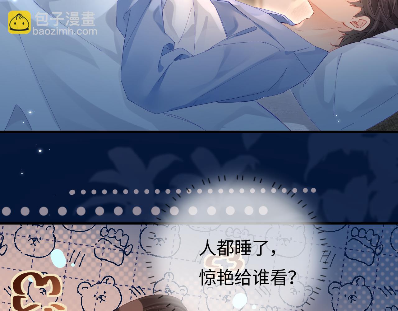 頂流夫婦有點甜 - 第48話 早就喜歡你了(2/3) - 8