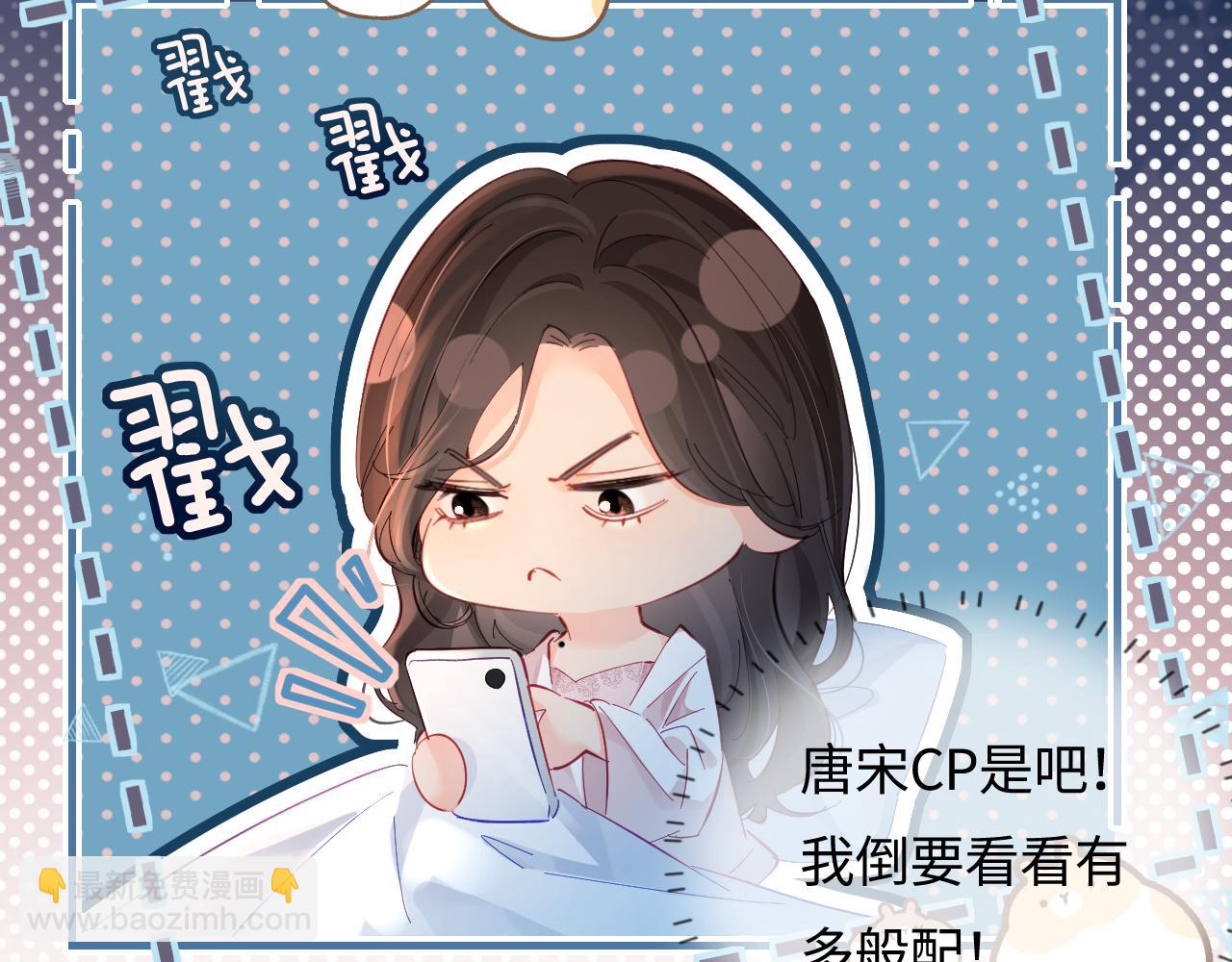 頂流夫婦有點甜 - 第48話 早就喜歡你了(2/3) - 2