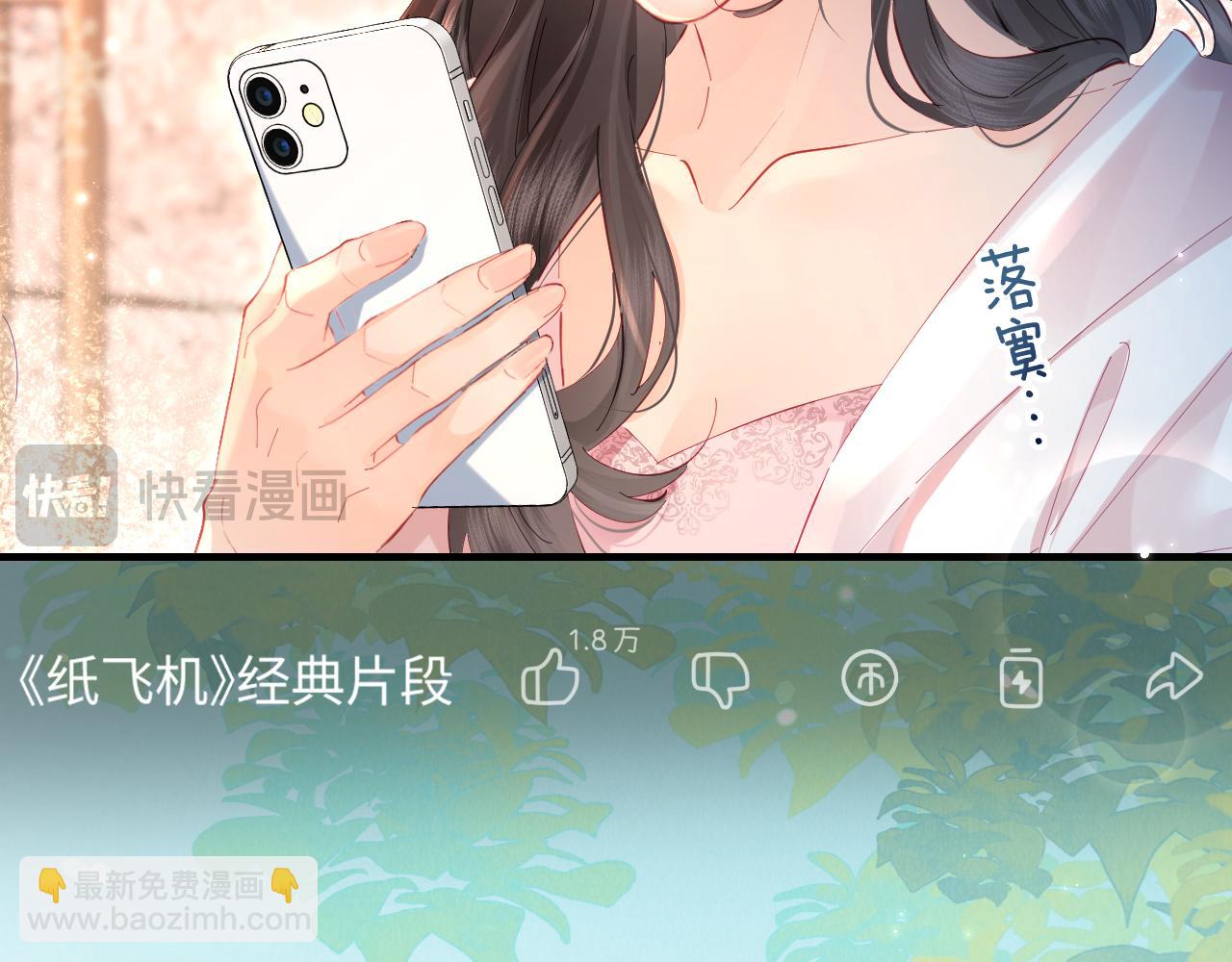 頂流夫婦有點甜 - 第48話 早就喜歡你了(2/3) - 4