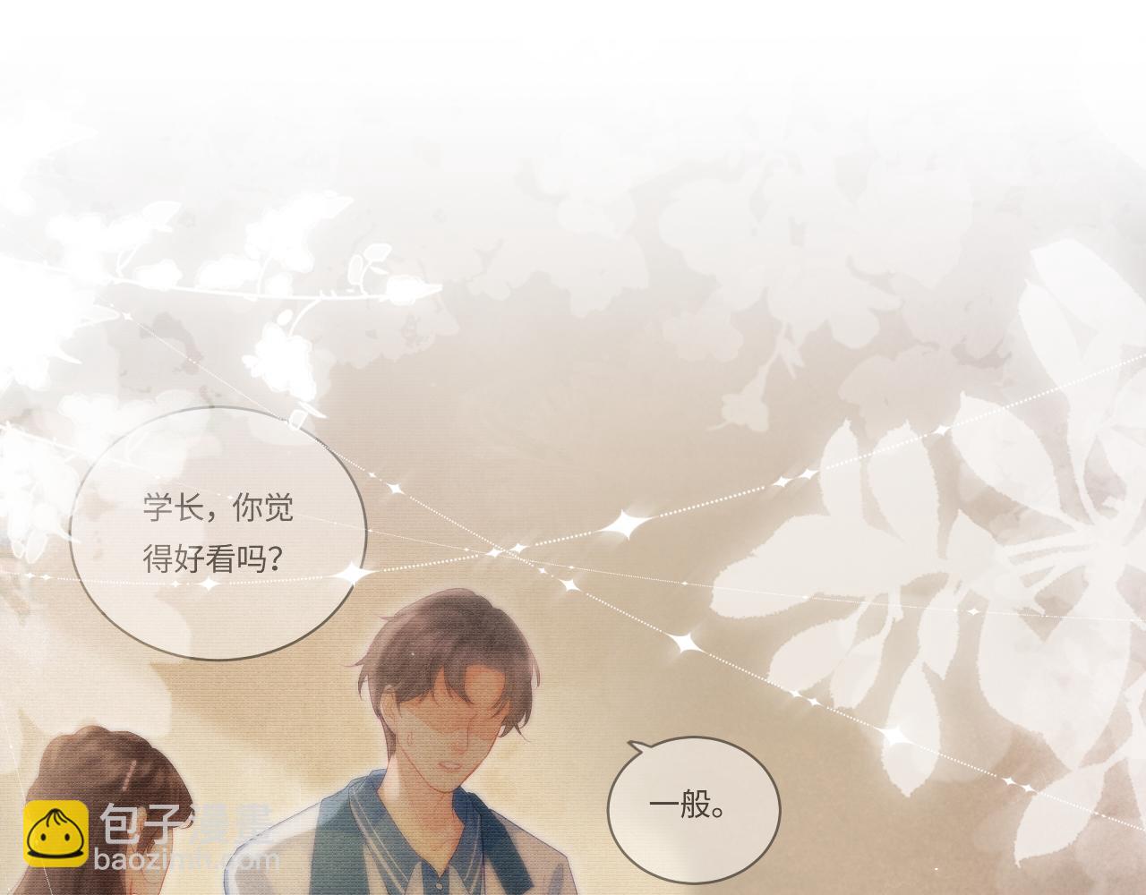 頂流夫婦有點甜 - 第48話 早就喜歡你了(2/3) - 7