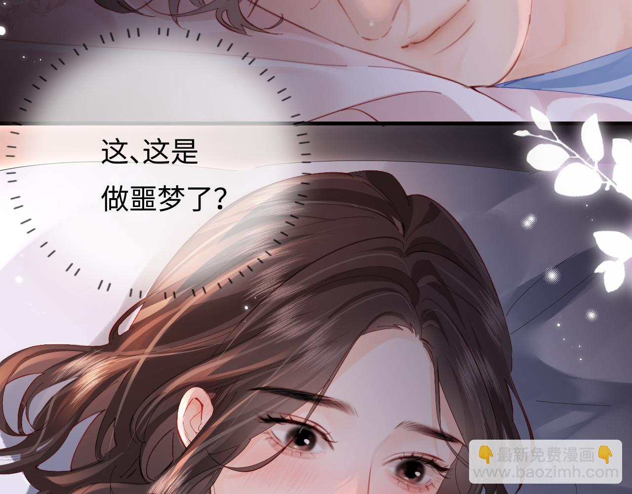 頂流夫婦有點甜 - 第48話 早就喜歡你了(2/3) - 7