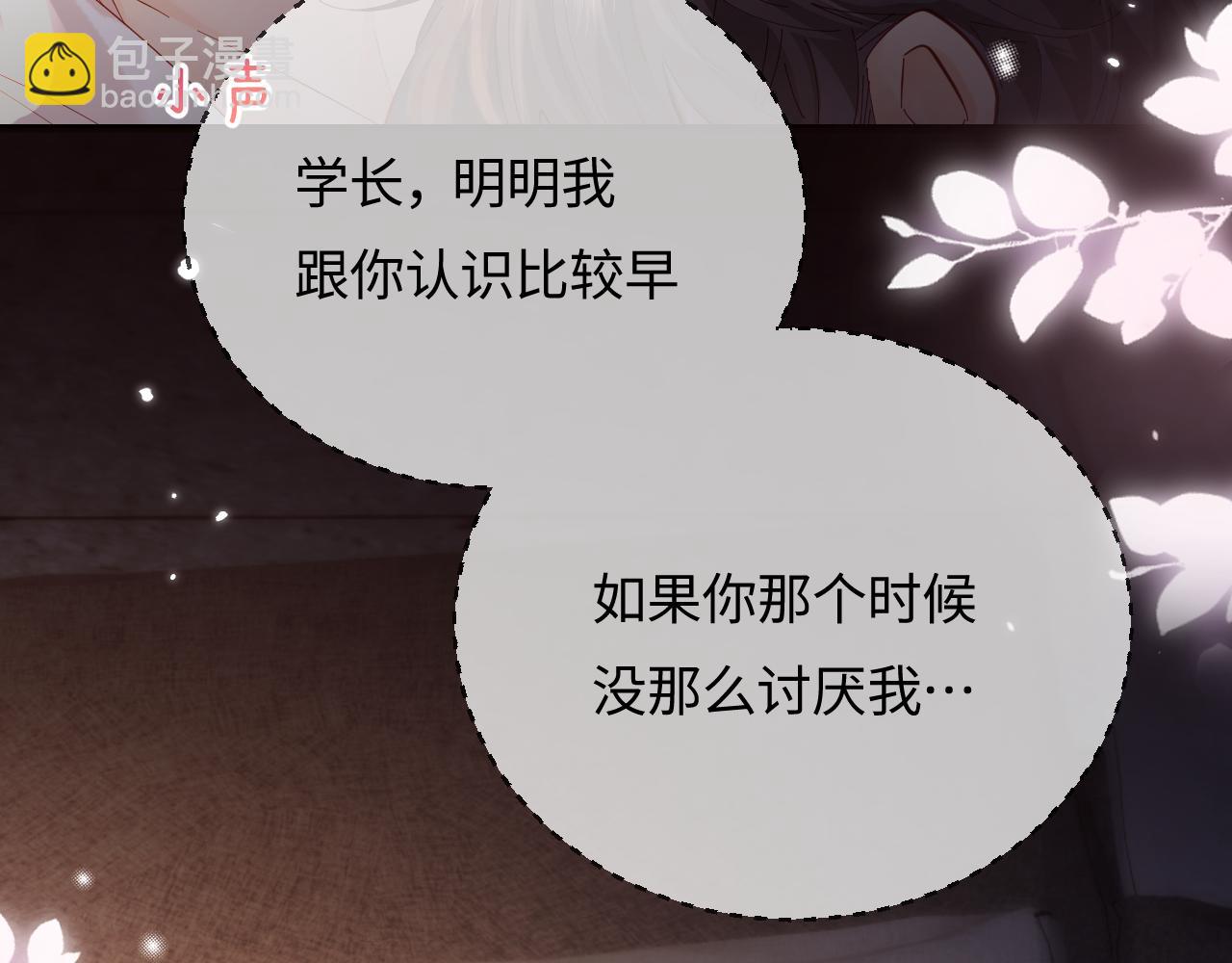 頂流夫婦有點甜 - 第48話 早就喜歡你了(2/3) - 3