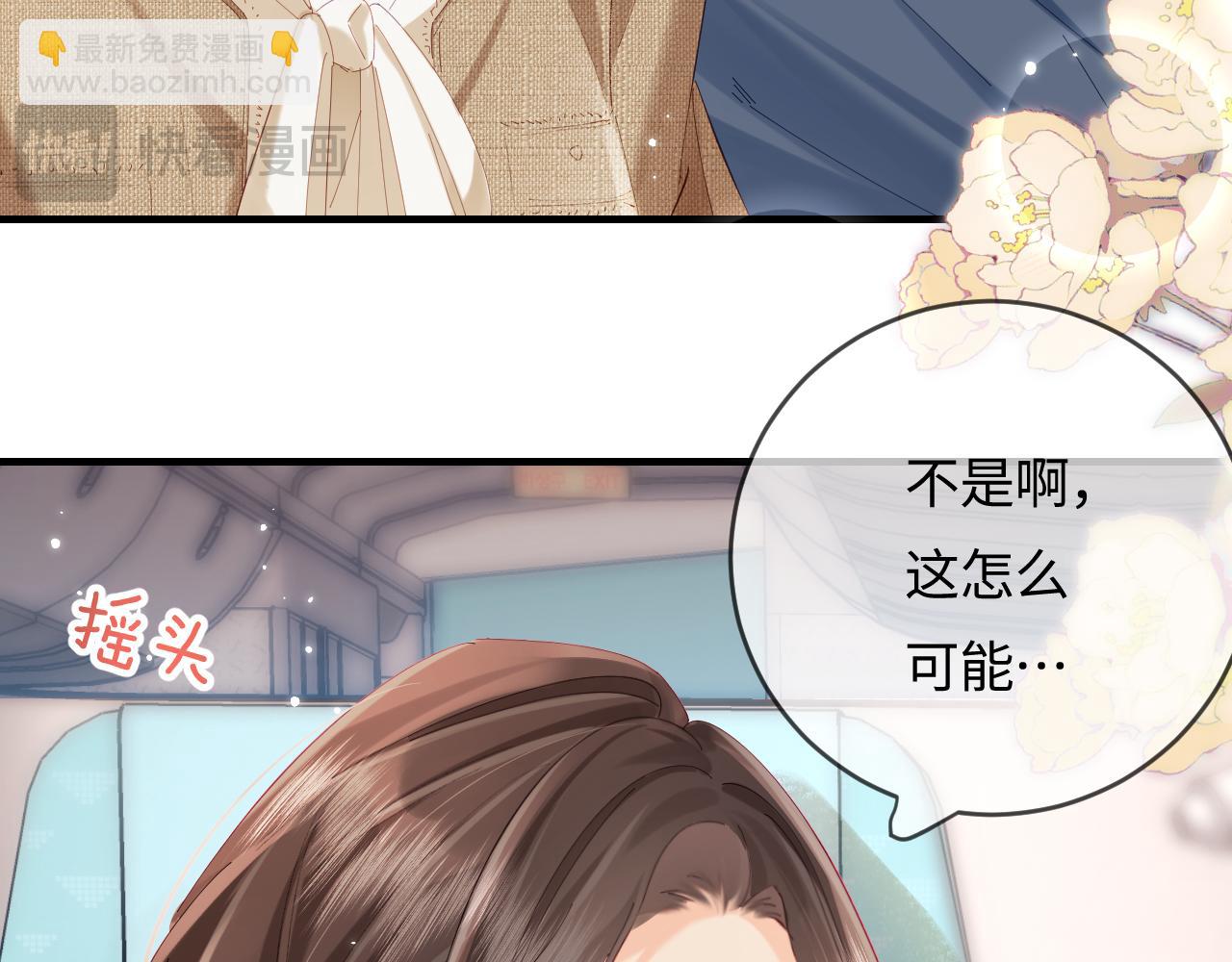 頂流夫婦有點甜 - 第50話 兩情相悅(1/2) - 7