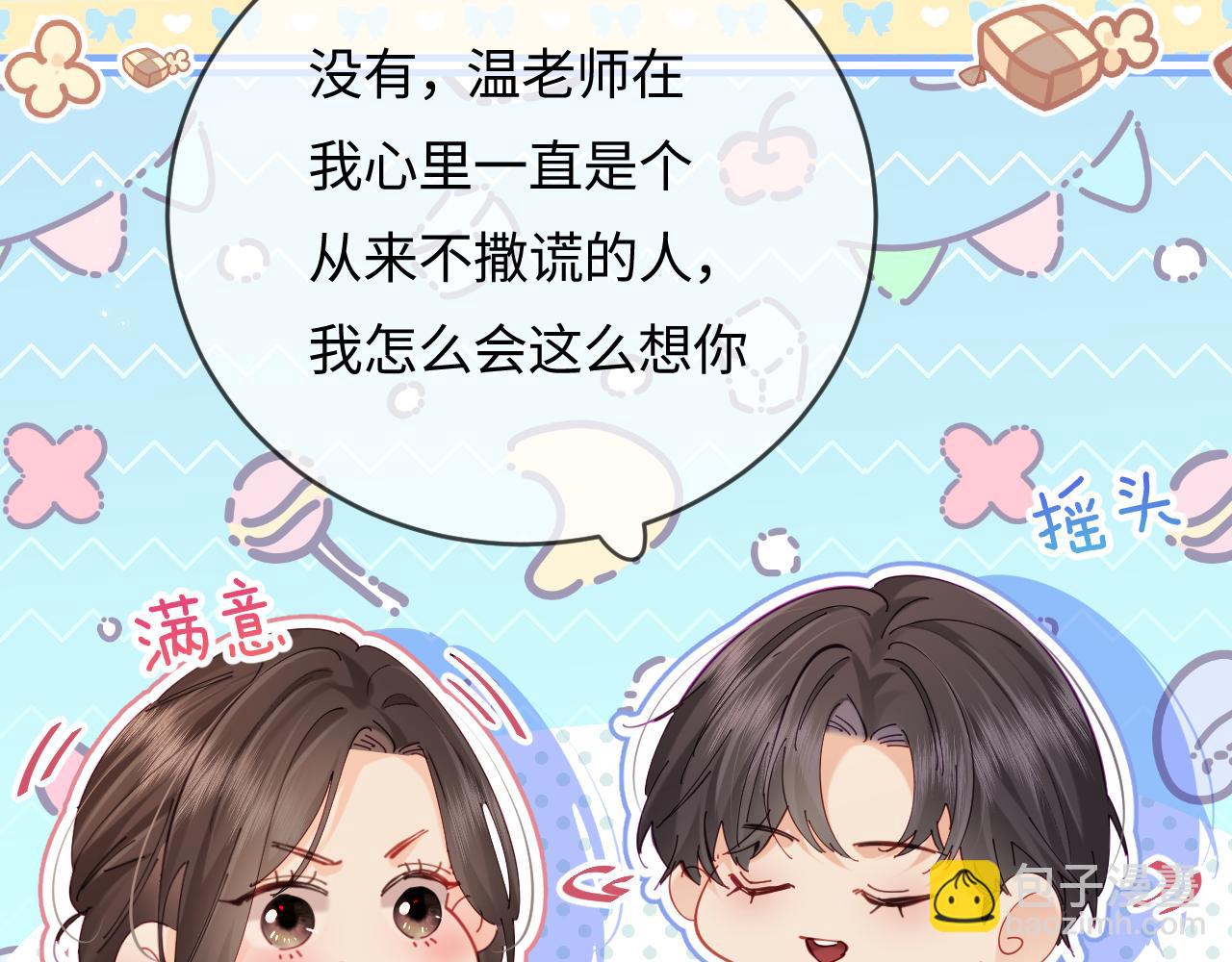 頂流夫婦有點甜 - 第50話 兩情相悅(1/2) - 3