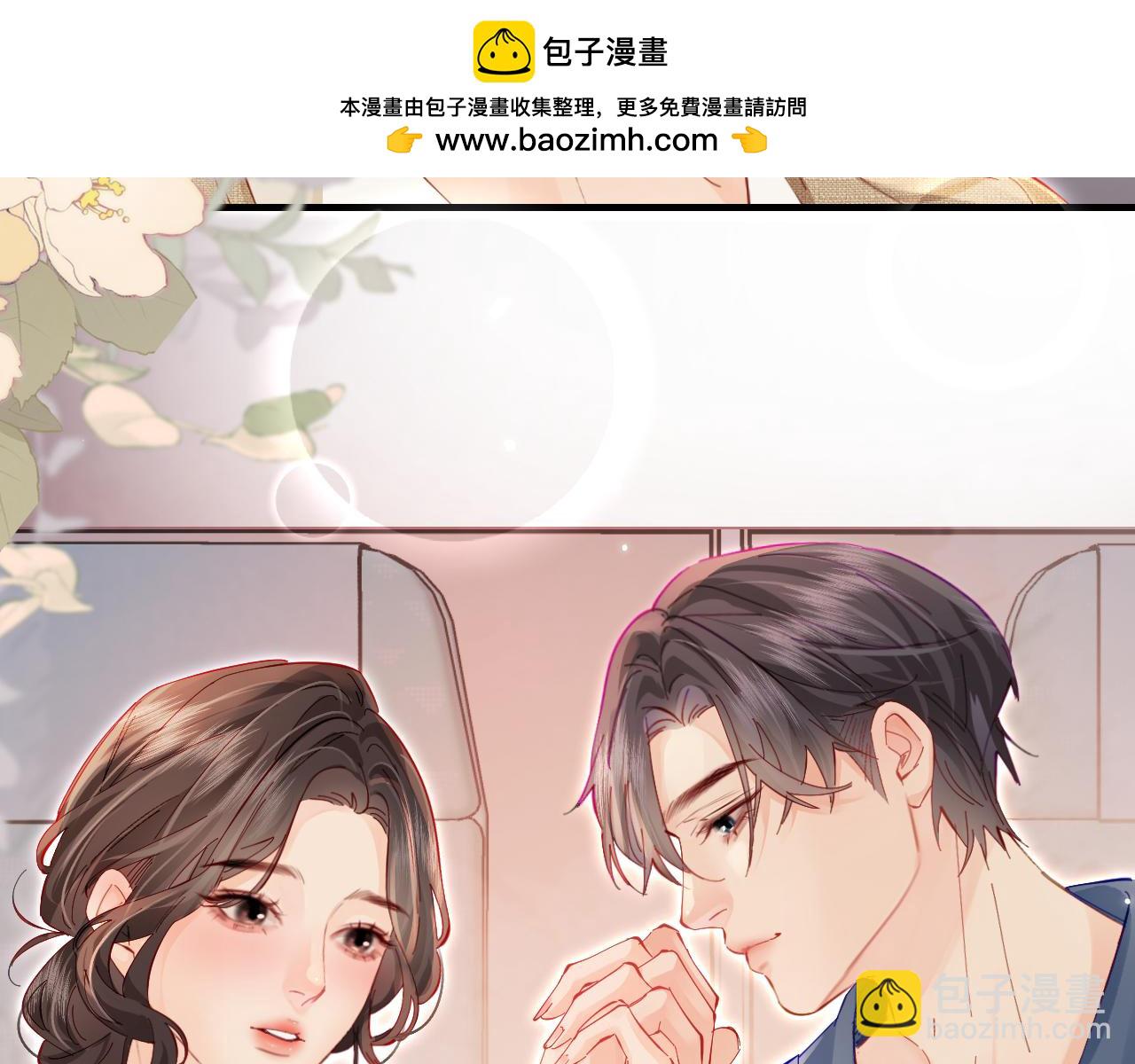 頂流夫婦有點甜 - 第50話 兩情相悅(1/2) - 2