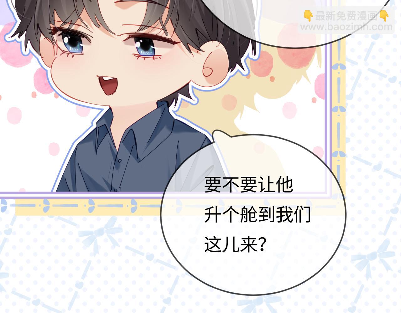 頂流夫婦有點甜 - 第50話 兩情相悅(1/2) - 5