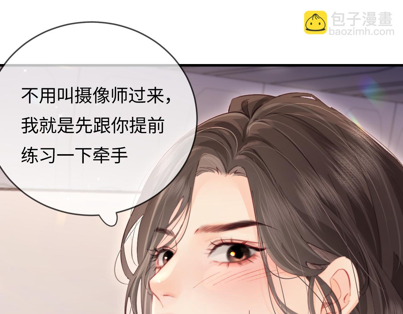 頂流夫婦有點甜 - 第50話 兩情相悅(1/2) - 8