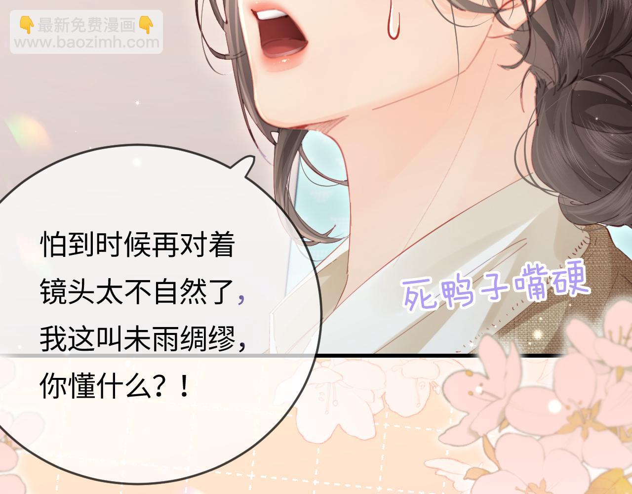 頂流夫婦有點甜 - 第50話 兩情相悅(1/2) - 1