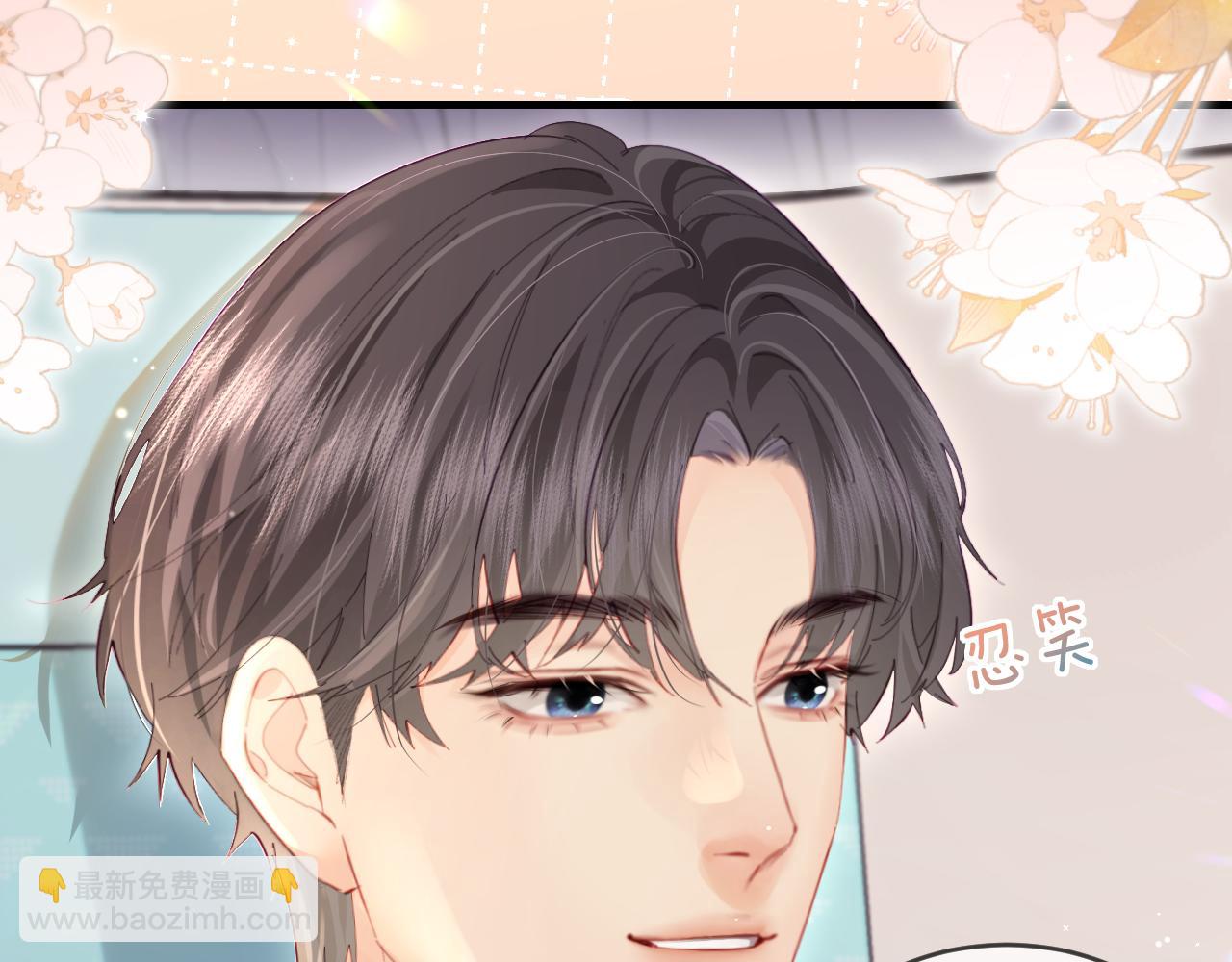 頂流夫婦有點甜 - 第50話 兩情相悅(1/2) - 2