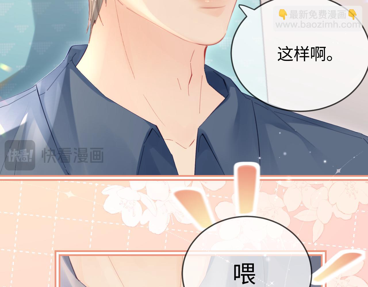 頂流夫婦有點甜 - 第50話 兩情相悅(1/2) - 3