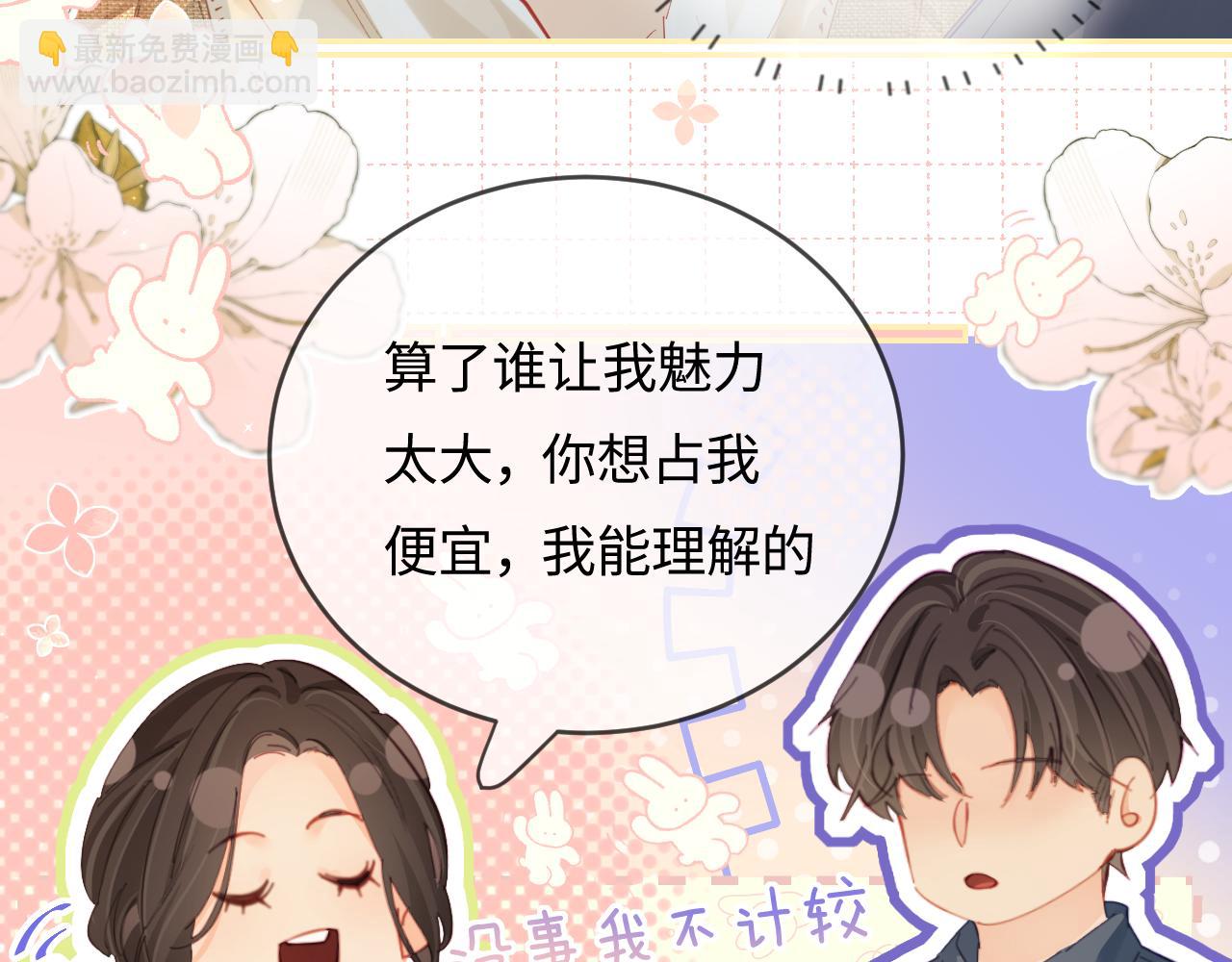 頂流夫婦有點甜 - 第50話 兩情相悅(1/2) - 3