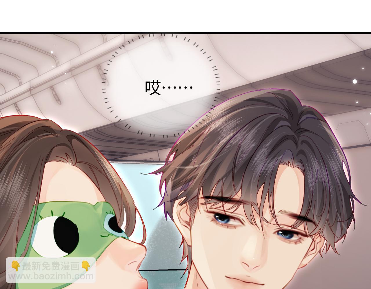 頂流夫婦有點甜 - 第50話 兩情相悅(1/2) - 6