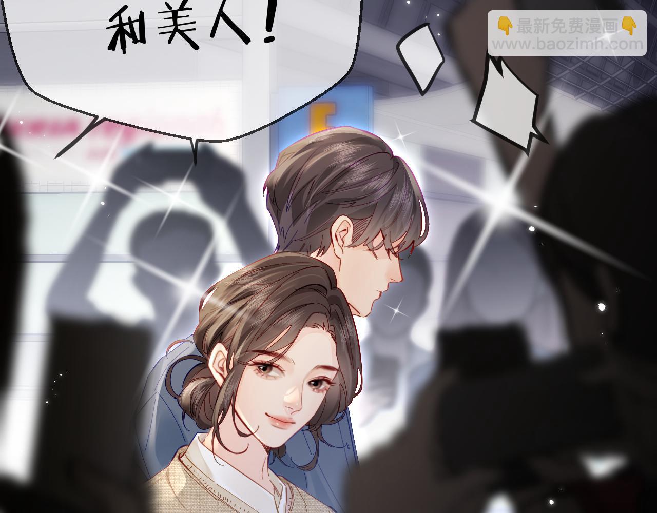 頂流夫婦有點甜 - 第50話 兩情相悅(1/2) - 6