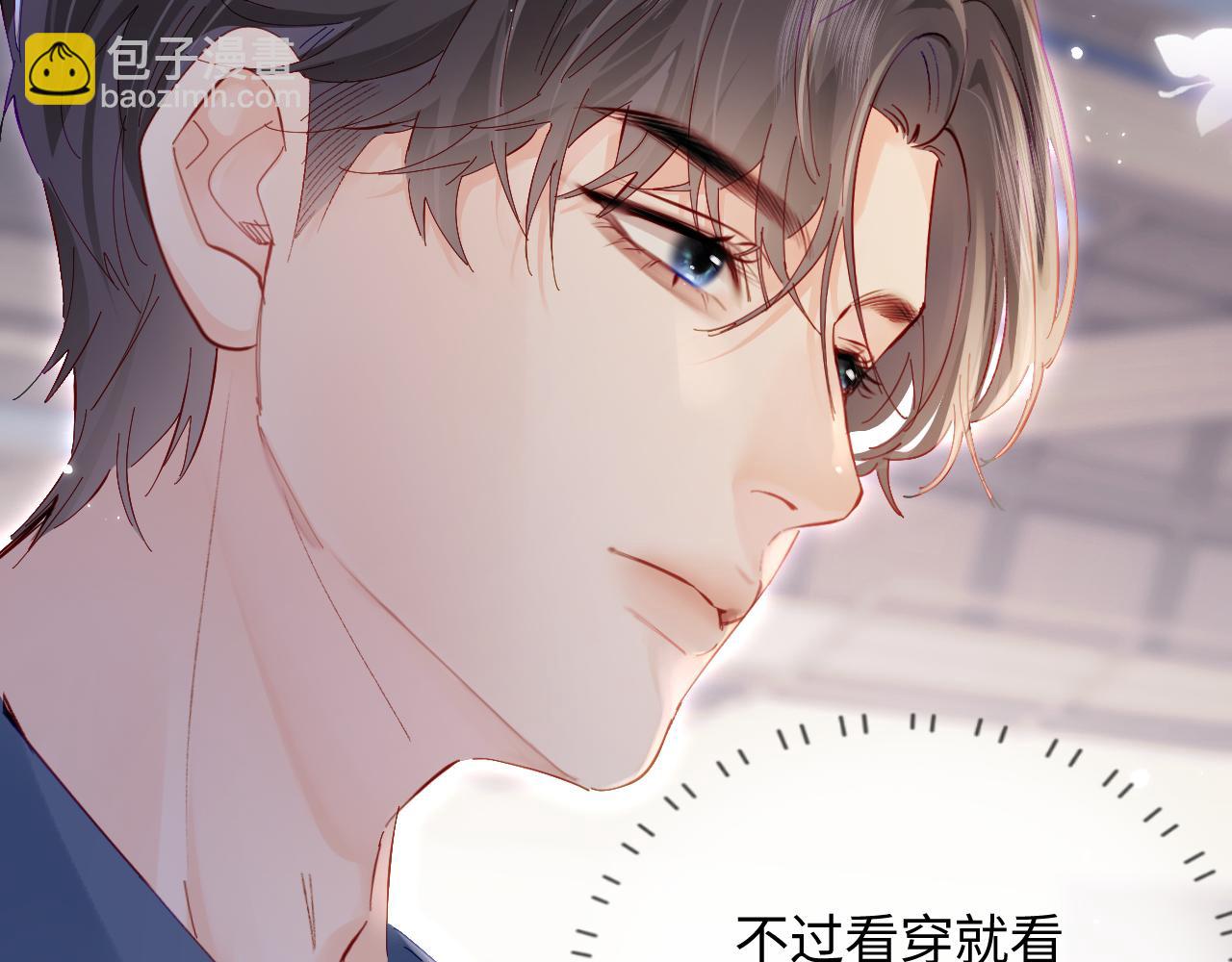 頂流夫婦有點甜 - 第50話 兩情相悅(2/2) - 5