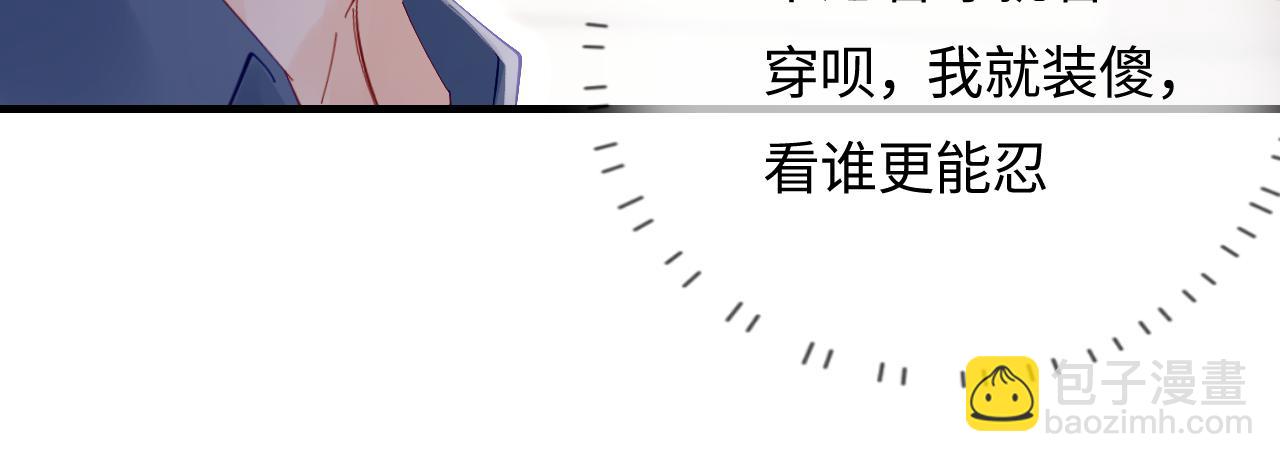 頂流夫婦有點甜 - 第50話 兩情相悅(2/2) - 6