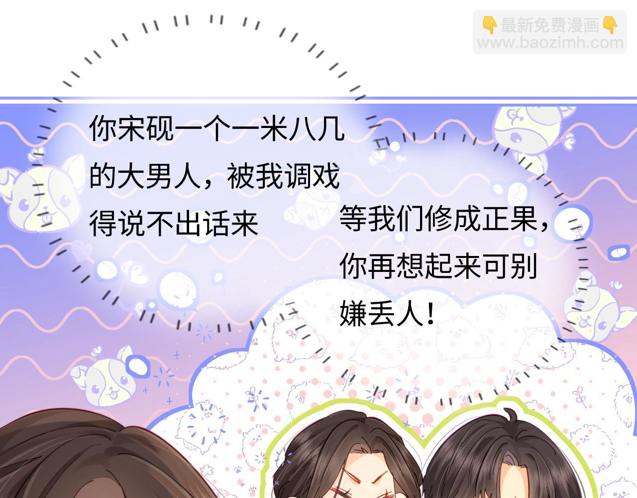 頂流夫婦有點甜 - 第50話 兩情相悅(2/2) - 7